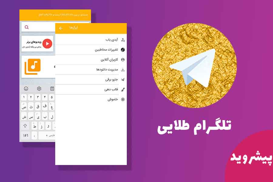 دانلود تلگرام طلایی 2022